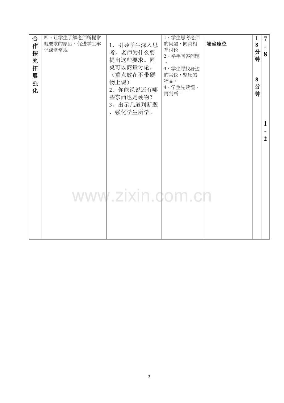 一年级第一节课体育课教案.doc_第2页