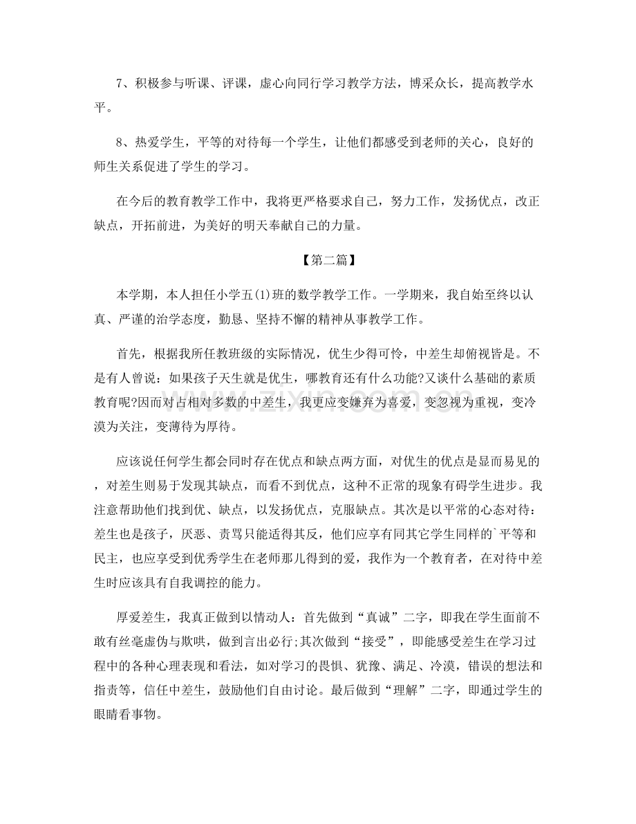 老师教学工作心得总结范文.docx_第2页