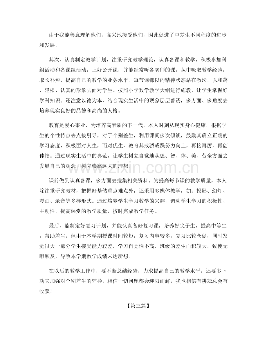 老师教学工作心得总结范文.docx_第3页