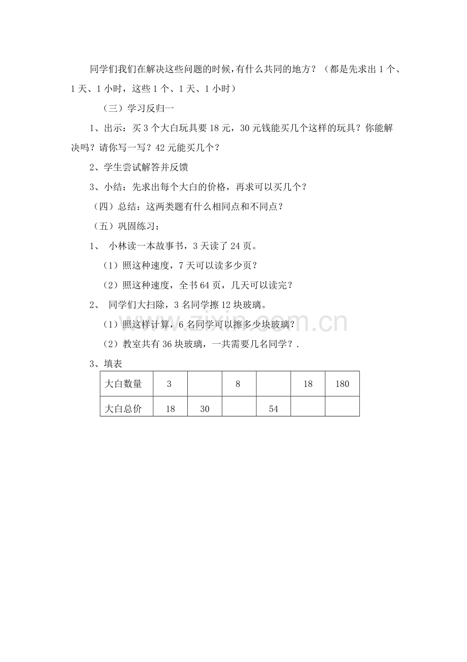 用乘除两步计算解决问题教学设计.doc_第2页