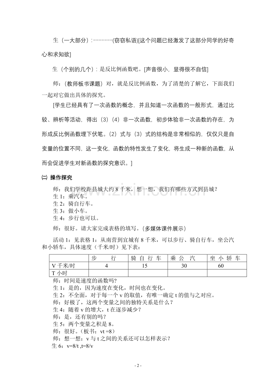 反比例函数案例设计.doc_第2页