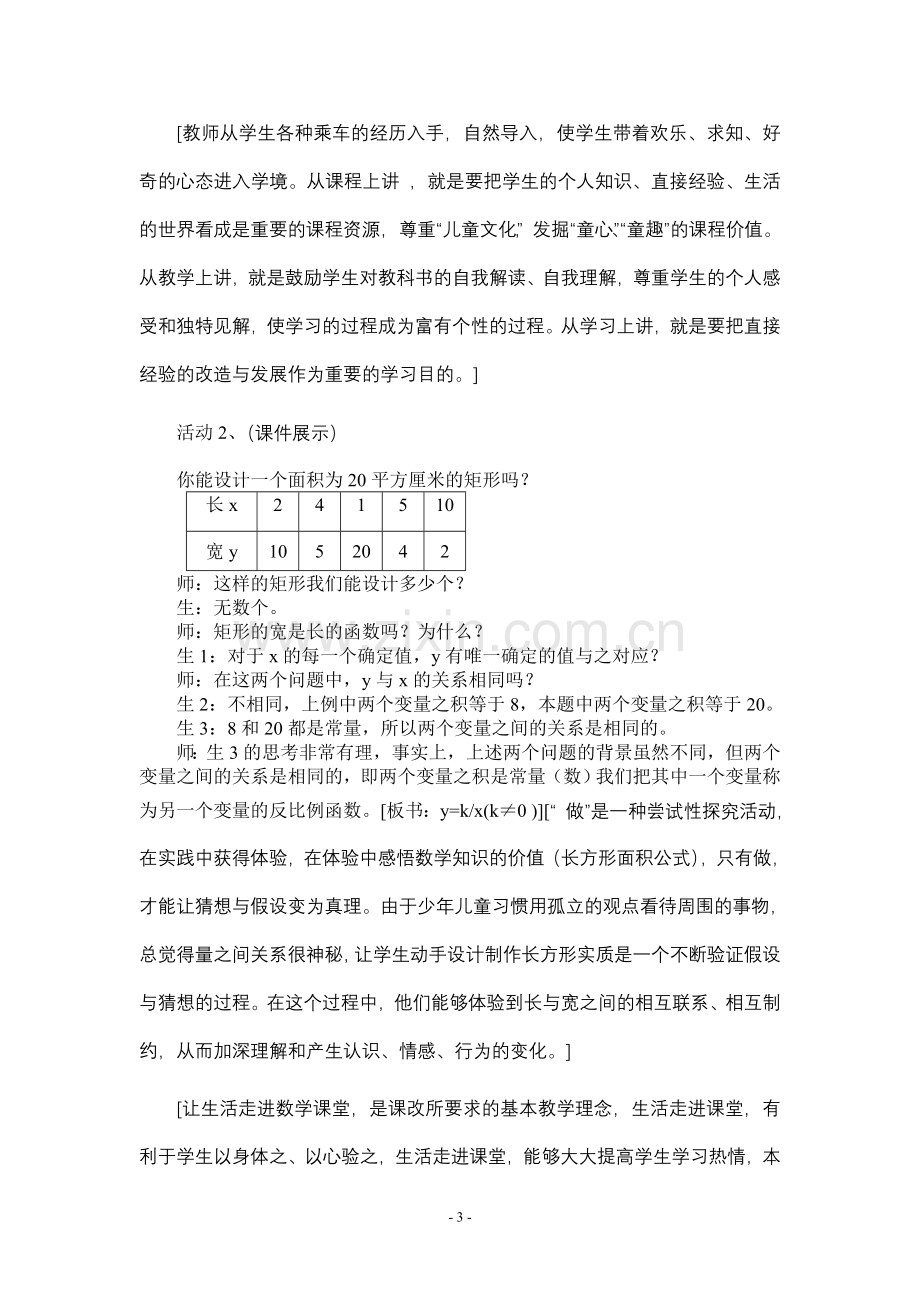 反比例函数案例设计.doc_第3页