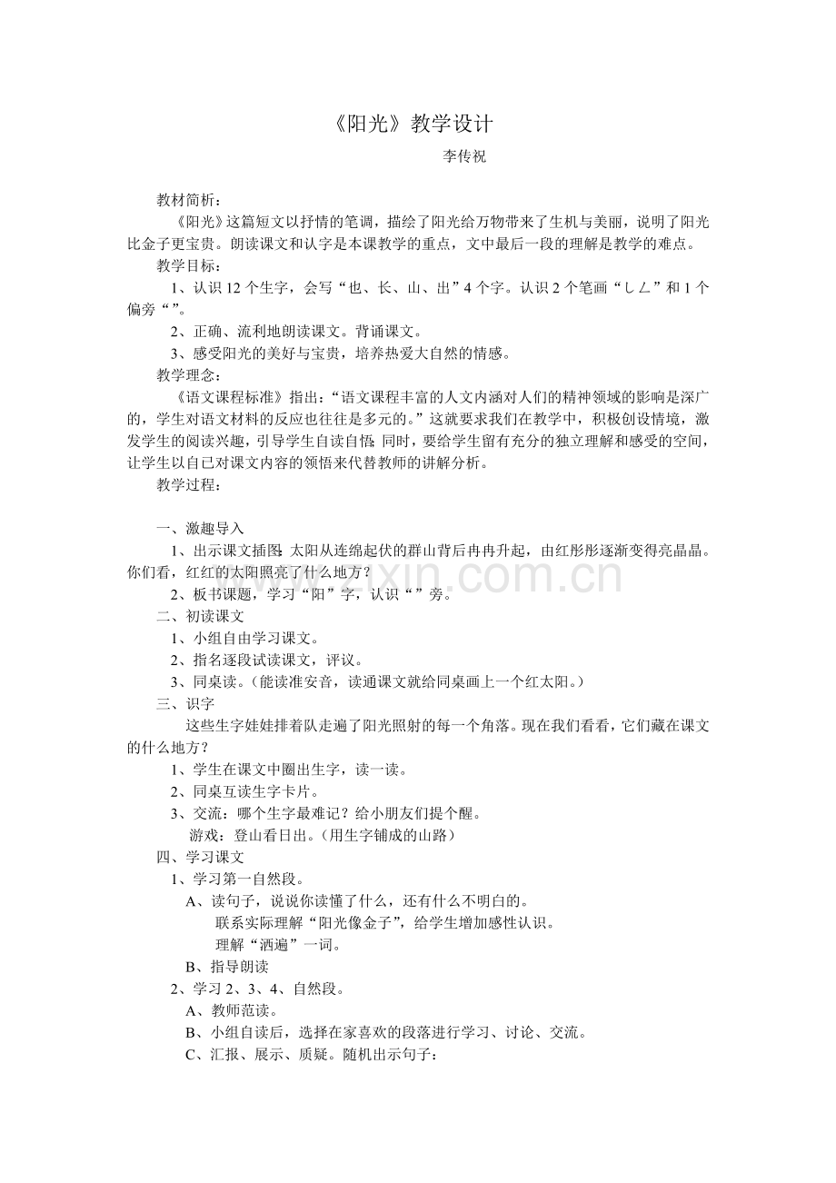 阳光教学设计.doc_第1页