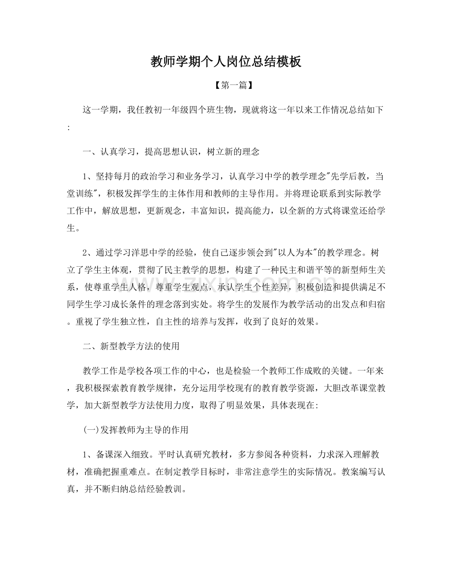 教师学期个人岗位总结模板.docx_第1页