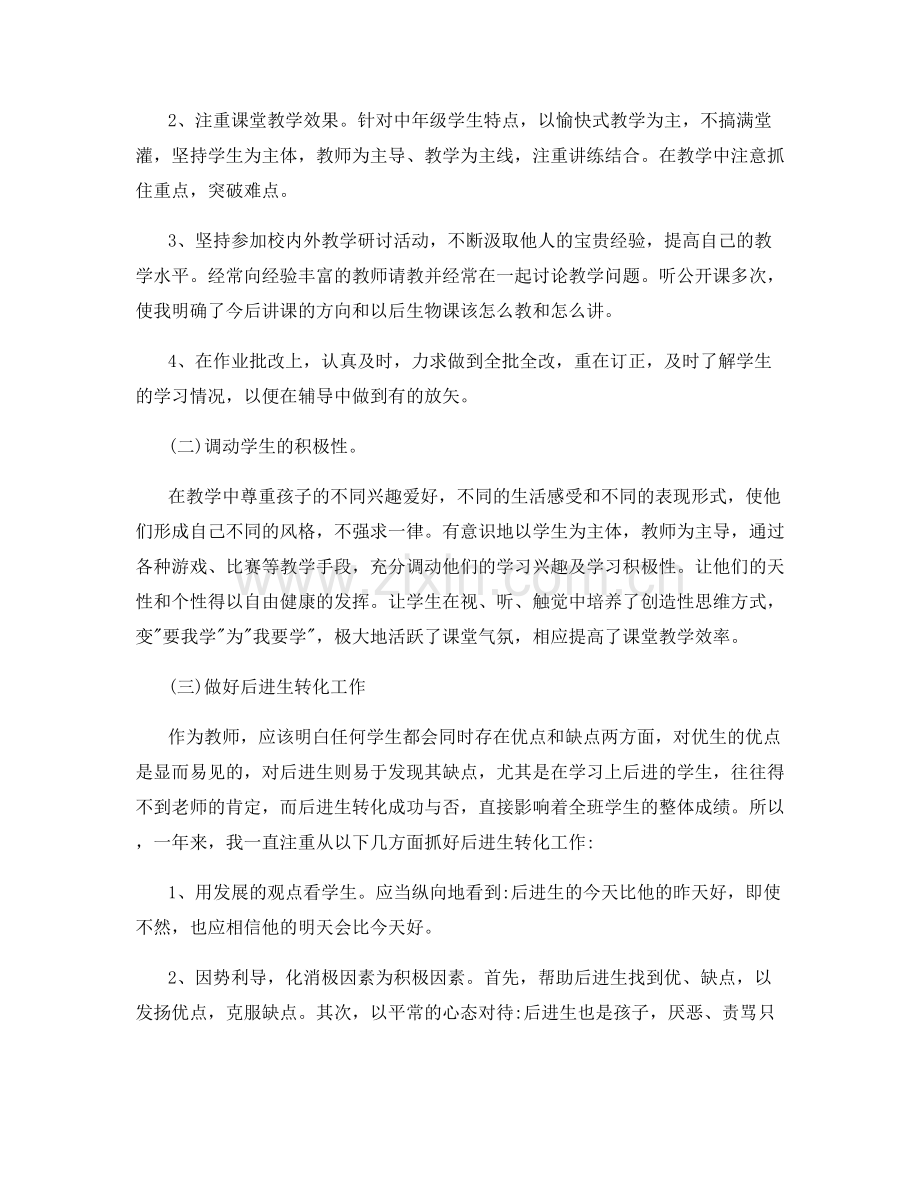 教师学期个人岗位总结模板.docx_第2页