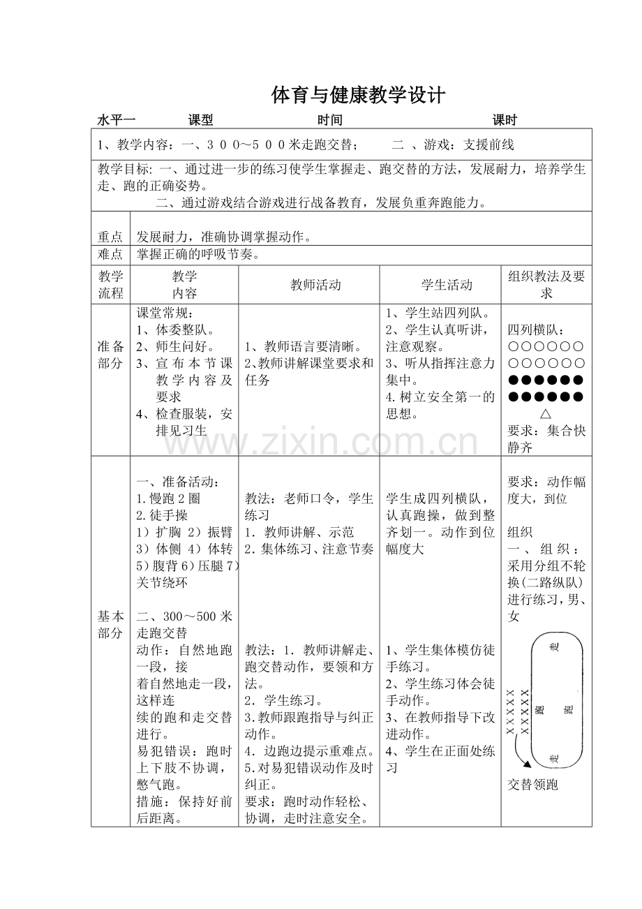 体育与健康教学设计走跑.doc_第3页