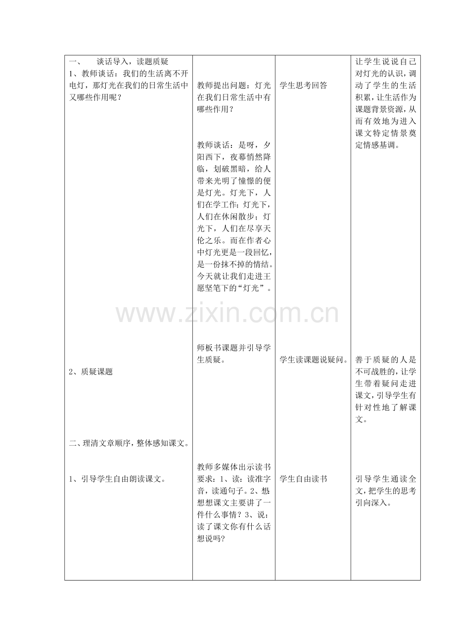 《灯光》教学设计.doc_第2页