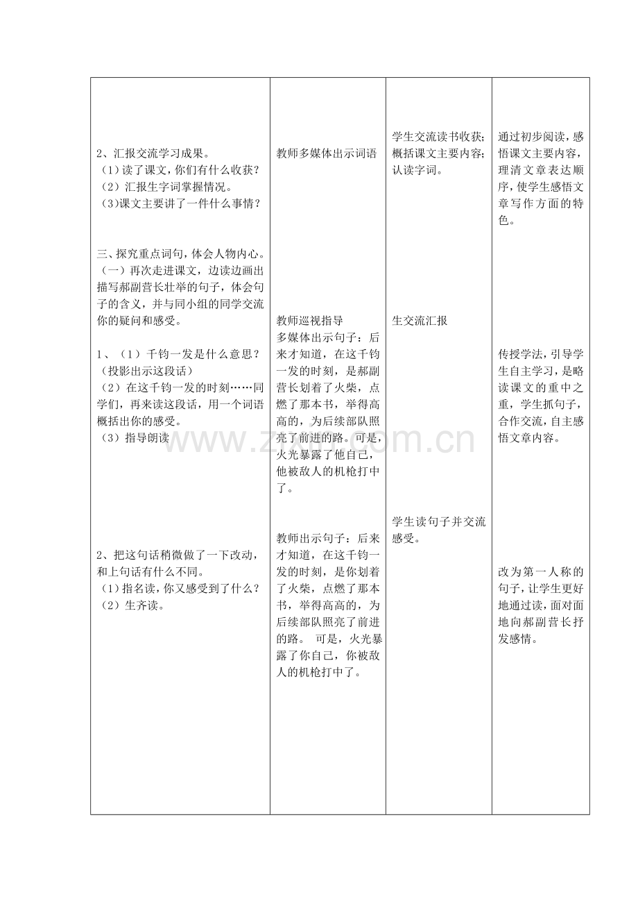 《灯光》教学设计.doc_第3页