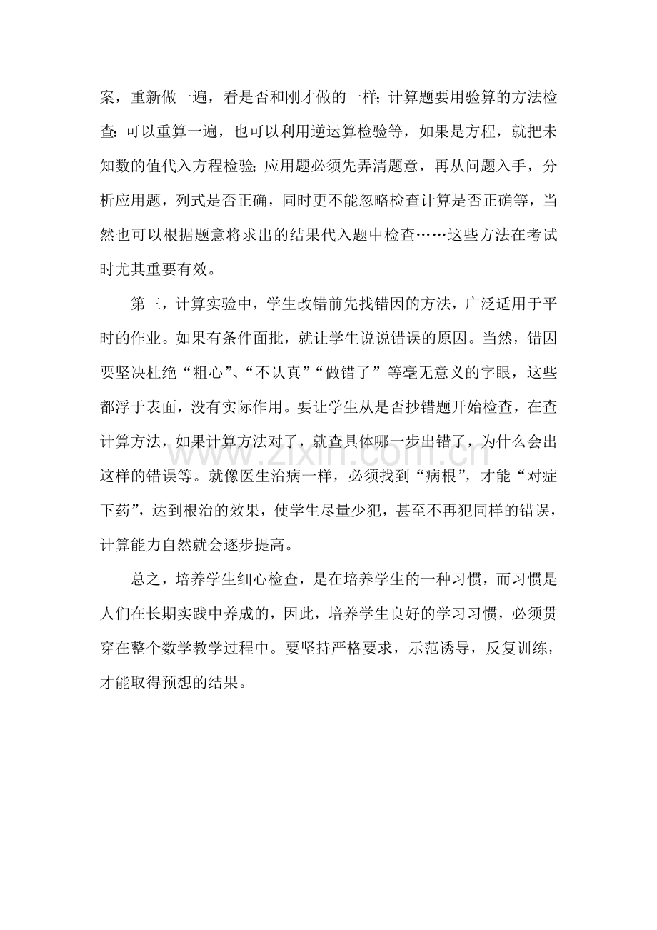 如何培养学生认真检查的习惯.doc_第2页