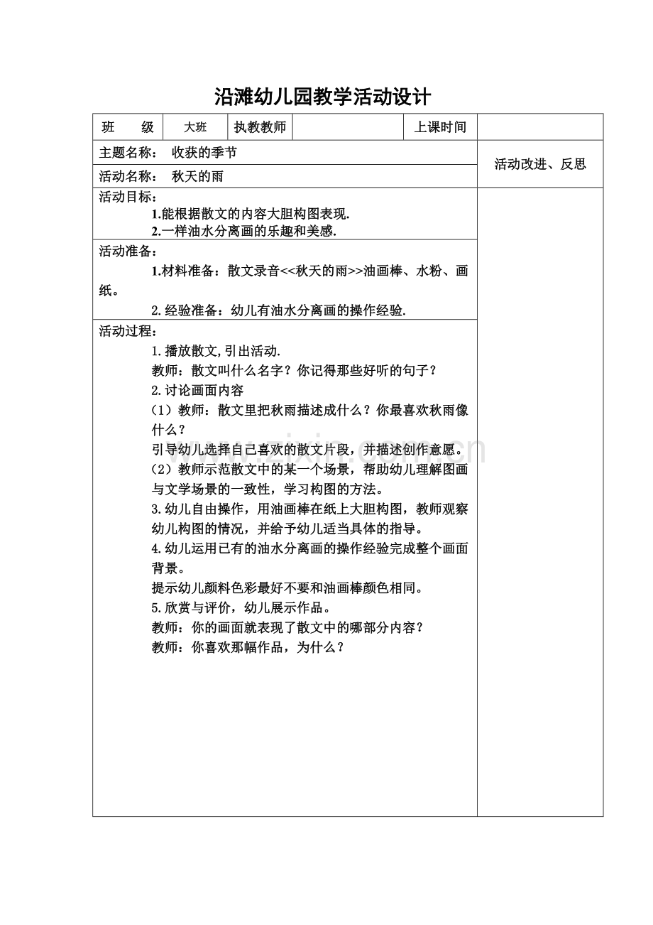 美术收获的季节.doc_第3页