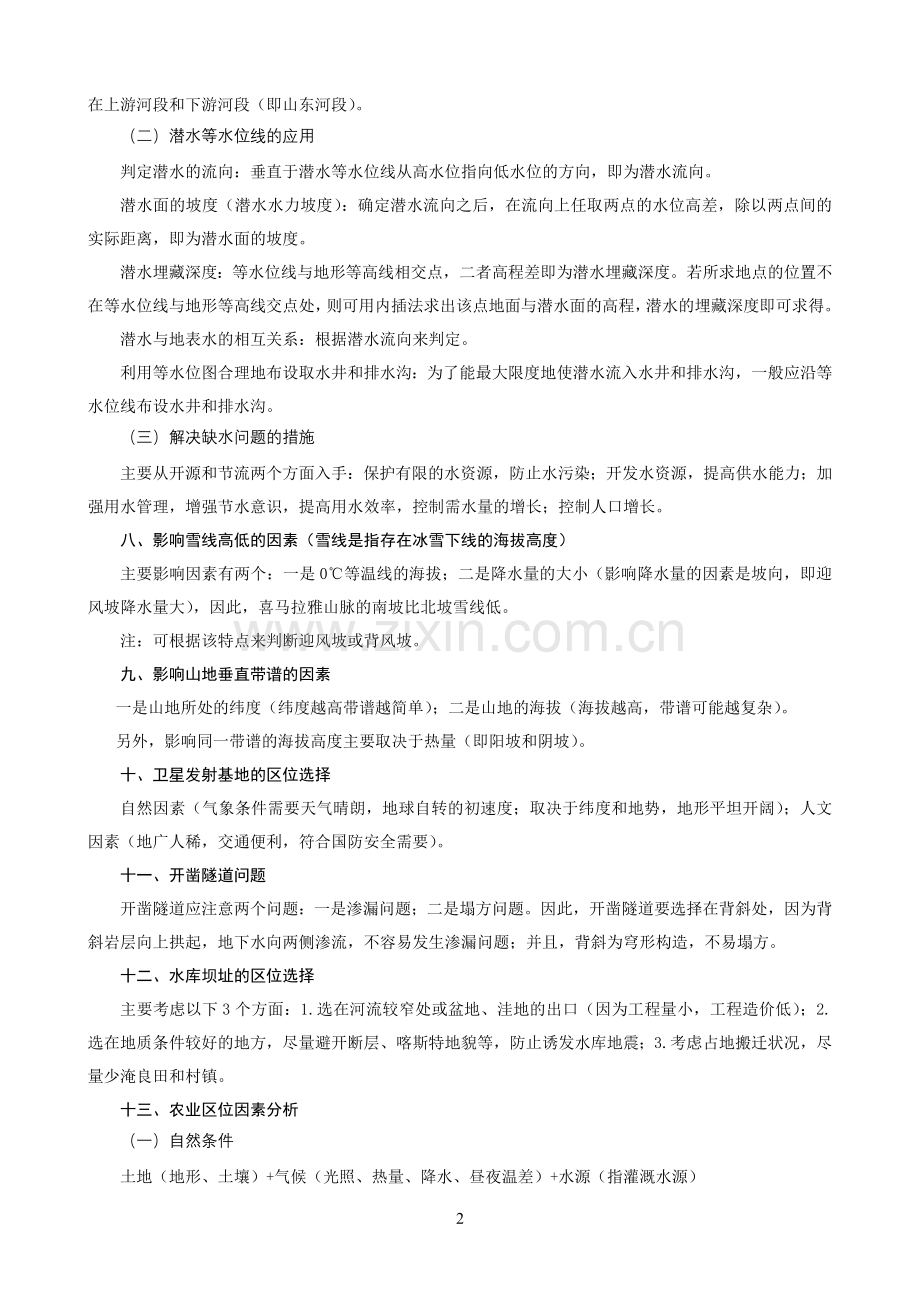 高考地理综合题答题思路集锦.doc_第2页