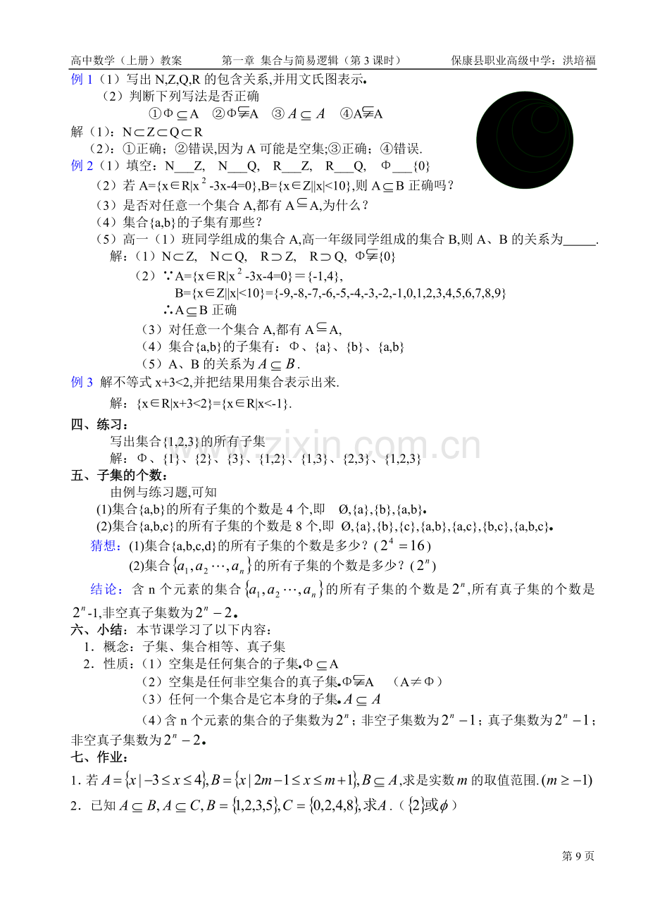 集合的概念--集合间的关系.doc_第2页