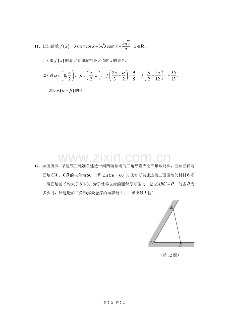 专题训练-两角和与差的三角函数.doc_第2页