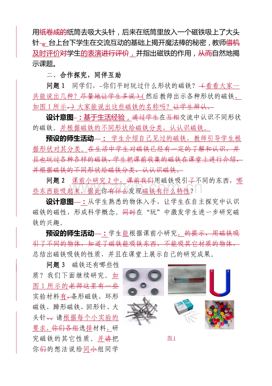 研究磁铁设计——王小梅.doc_第2页