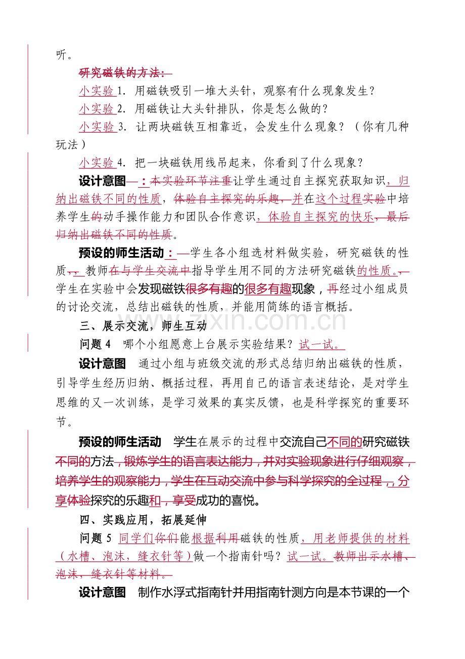 研究磁铁设计——王小梅.doc_第3页