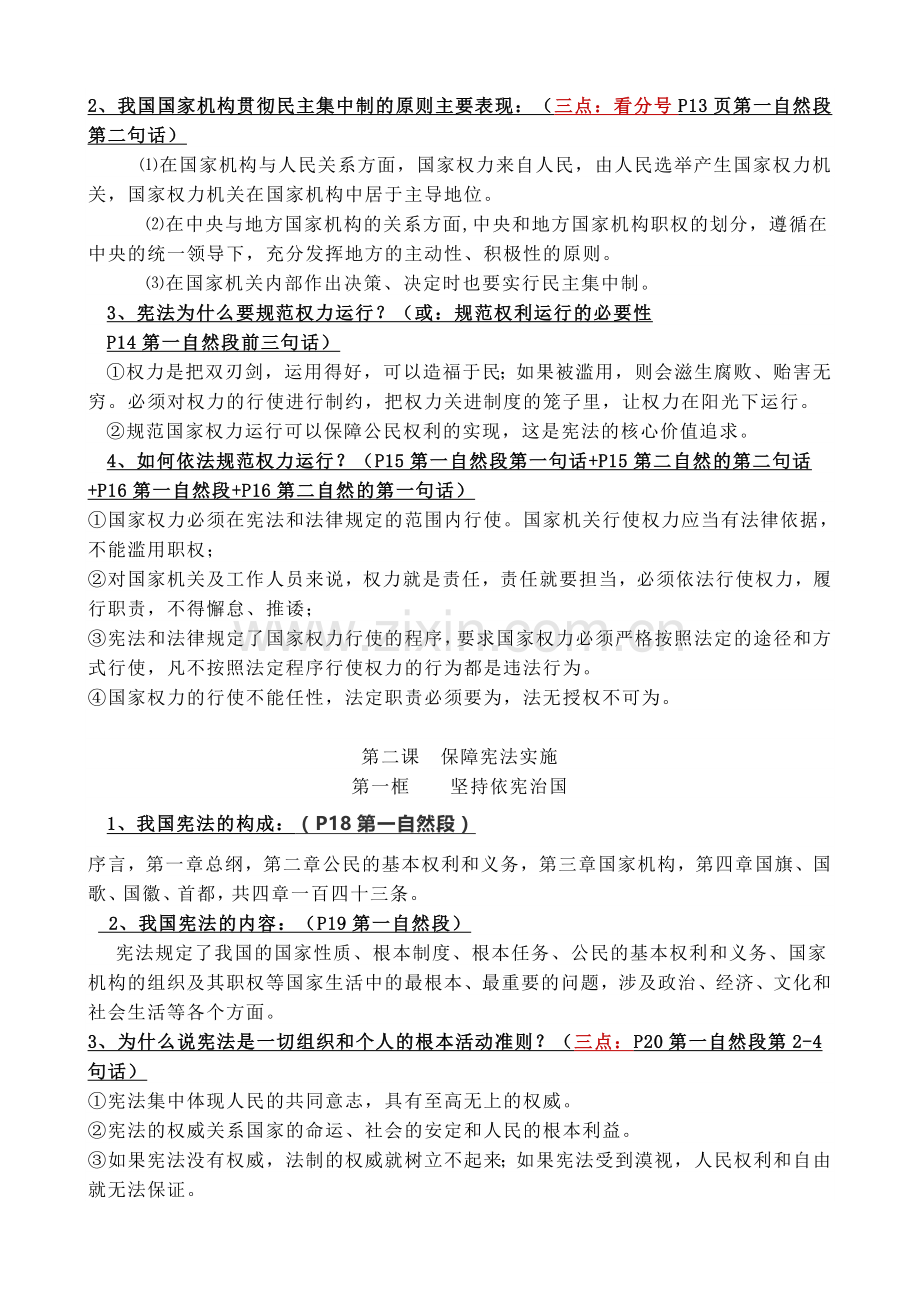 第一单元知识点汇总.doc_第2页