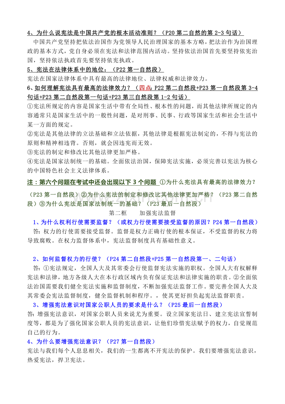 第一单元知识点汇总.doc_第3页