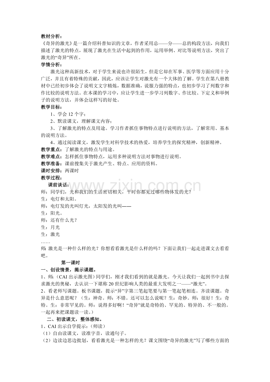 《奇异的激光》教学设计.doc_第1页