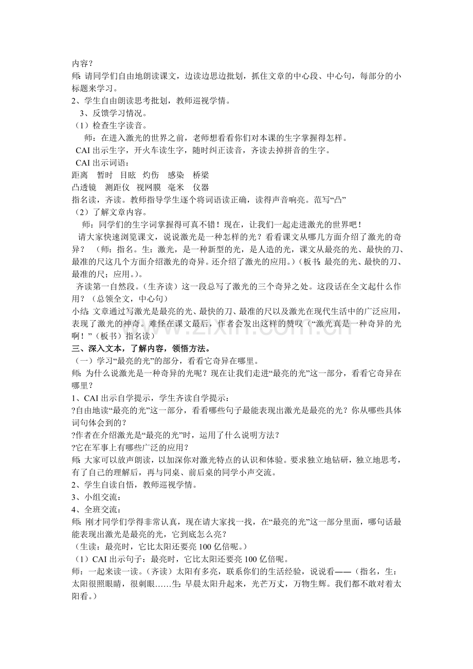 《奇异的激光》教学设计.doc_第2页