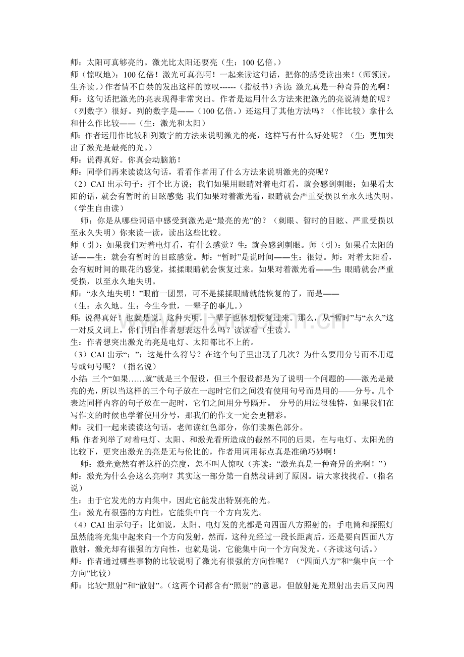 《奇异的激光》教学设计.doc_第3页