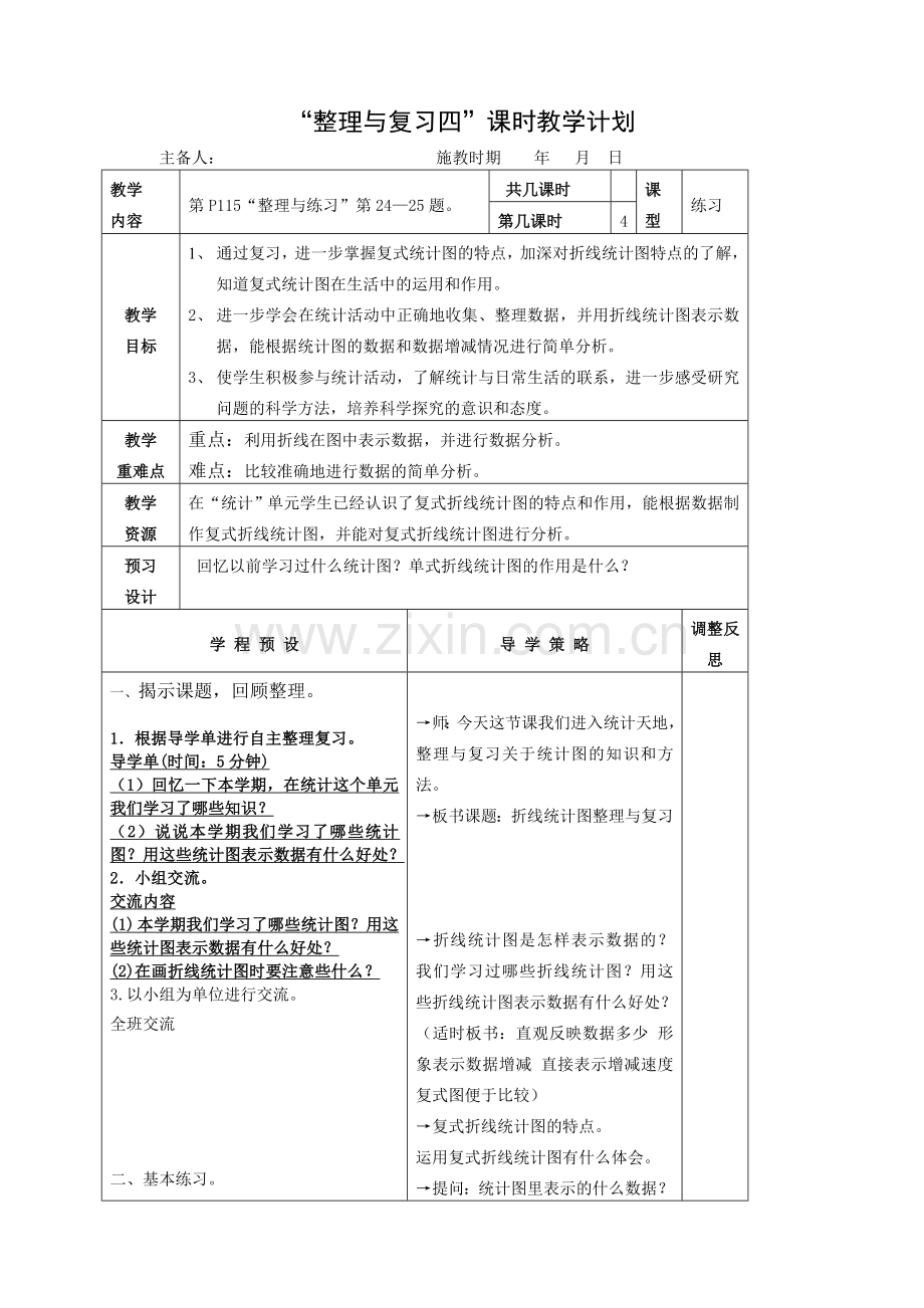 整理与复习四.doc_第1页