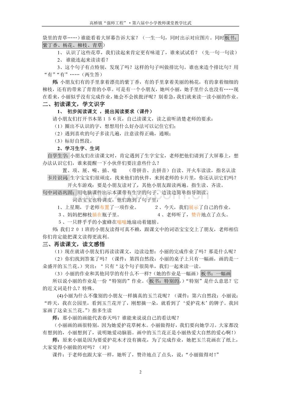 特别的作业教案设计.doc_第2页