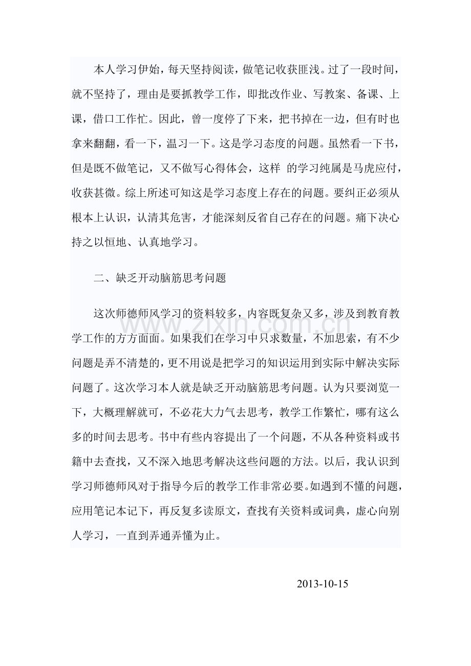 师德师风建设个人剖析材料.doc_第3页