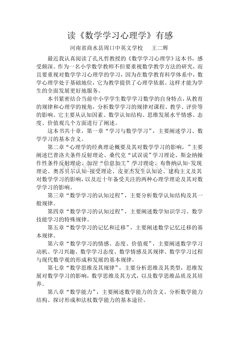 读《数学学习心理学》有感.doc_第1页