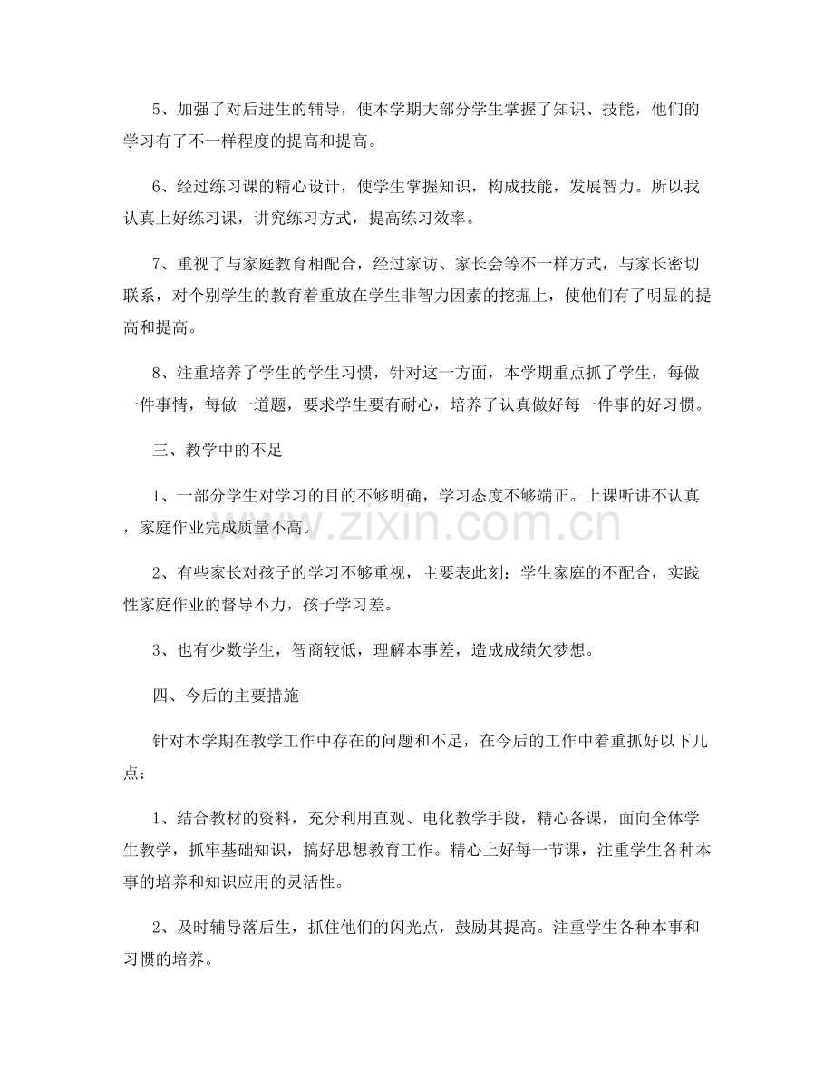 七年级美术老师工作总结.docx_第2页