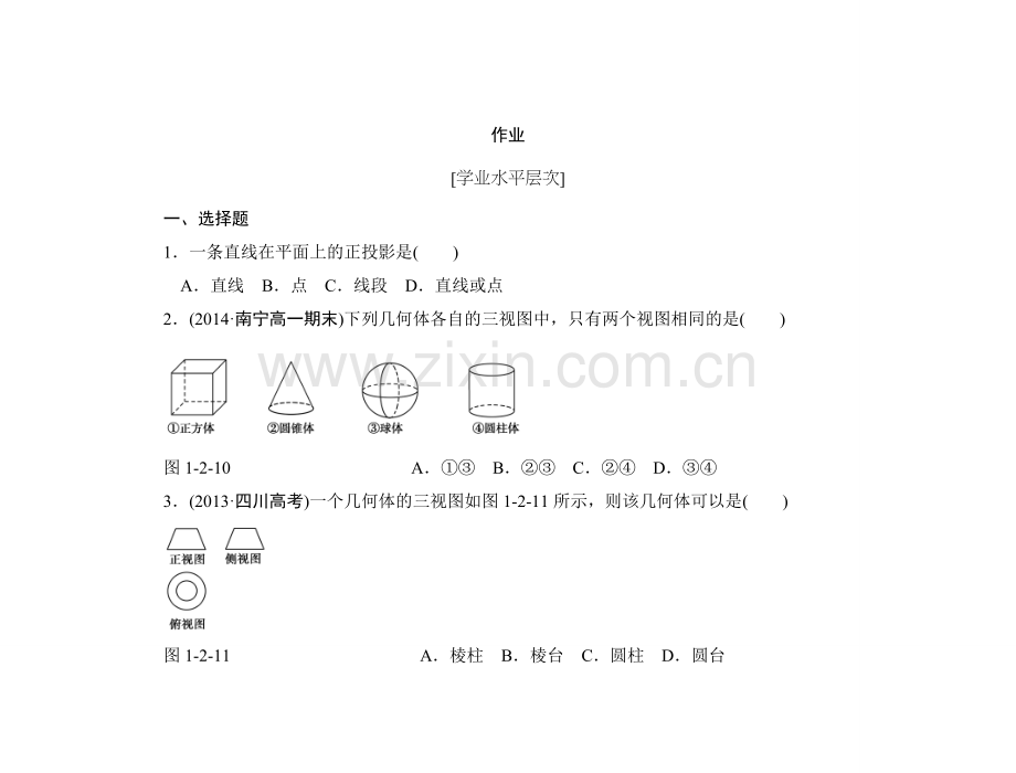 空间几何体三视图作业.doc_第1页