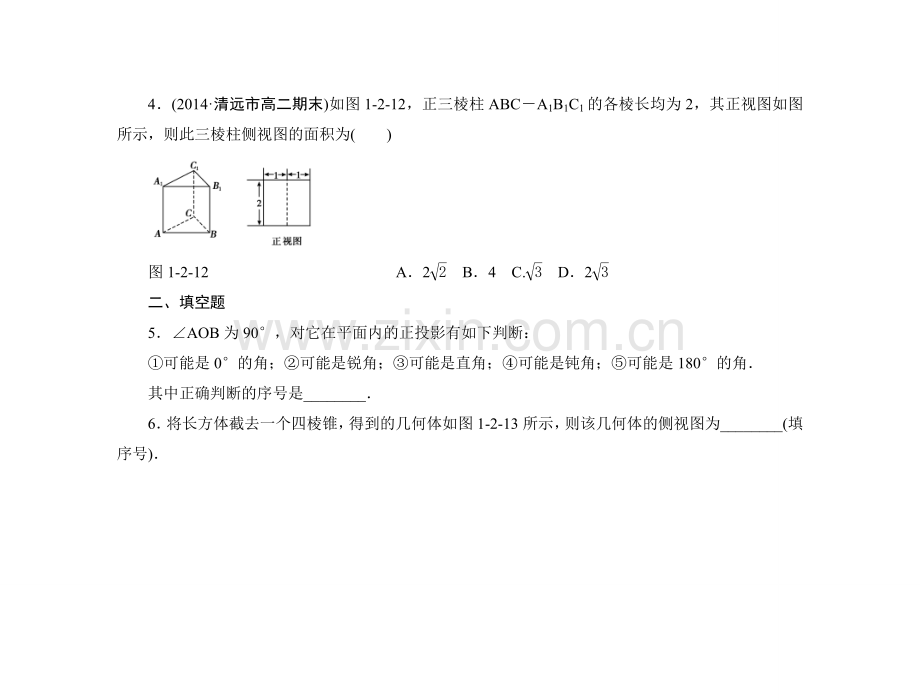 空间几何体三视图作业.doc_第2页