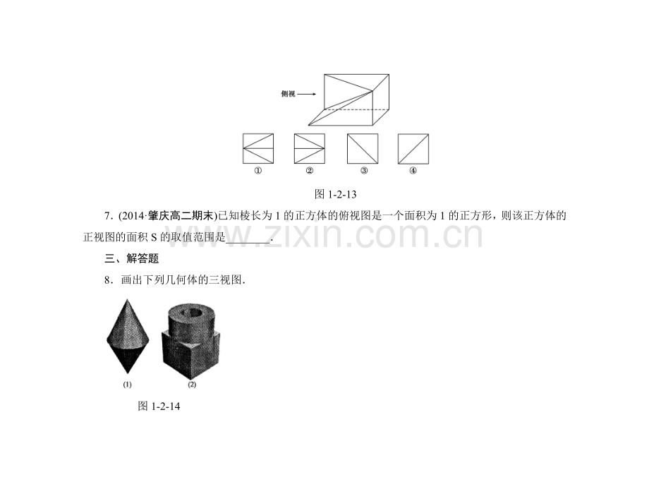 空间几何体三视图作业.doc_第3页