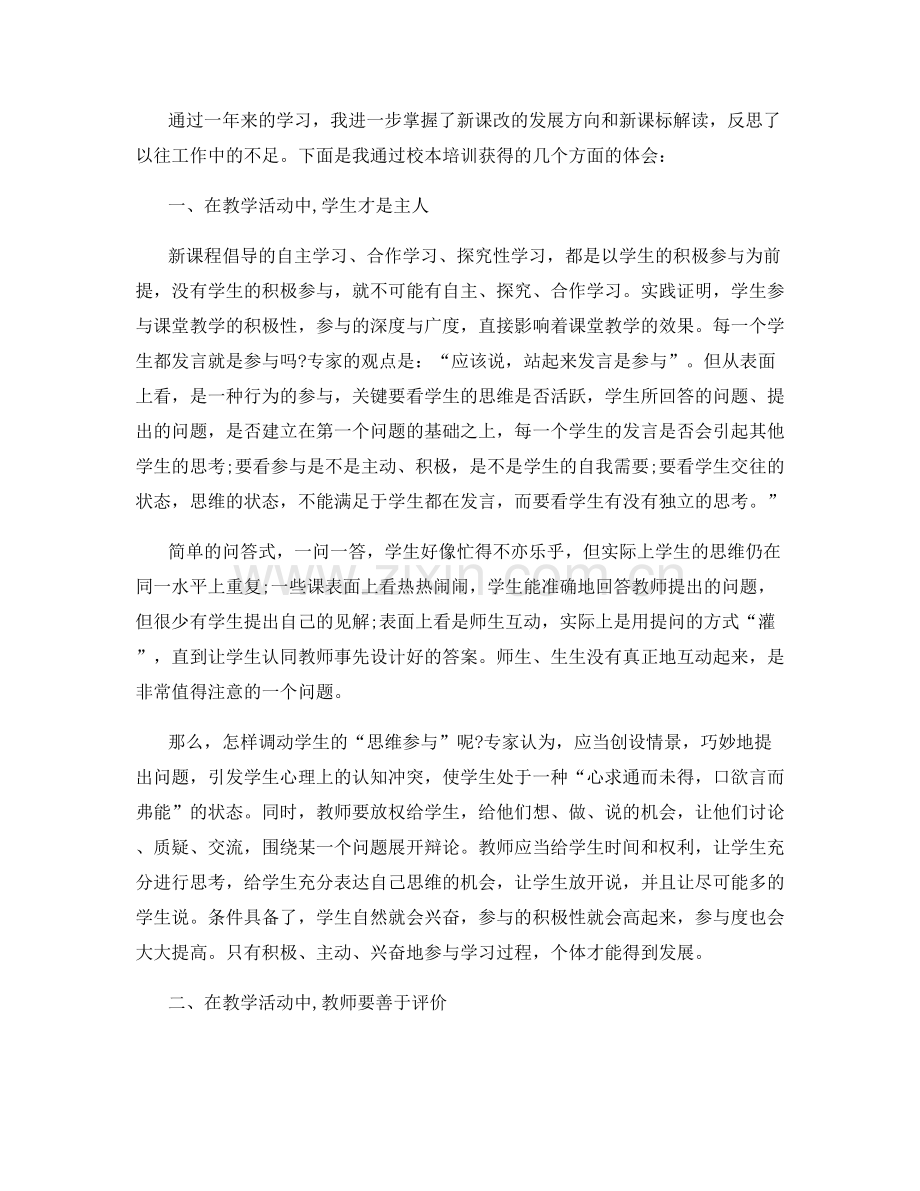 教师年度培训总结.docx_第3页