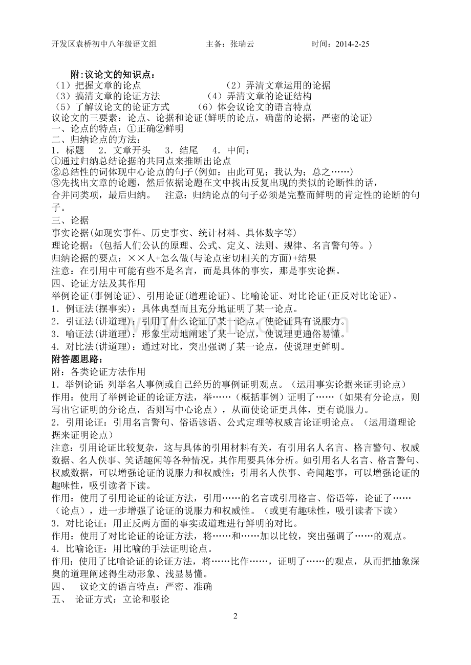 八年级下第二单元新.doc_第2页