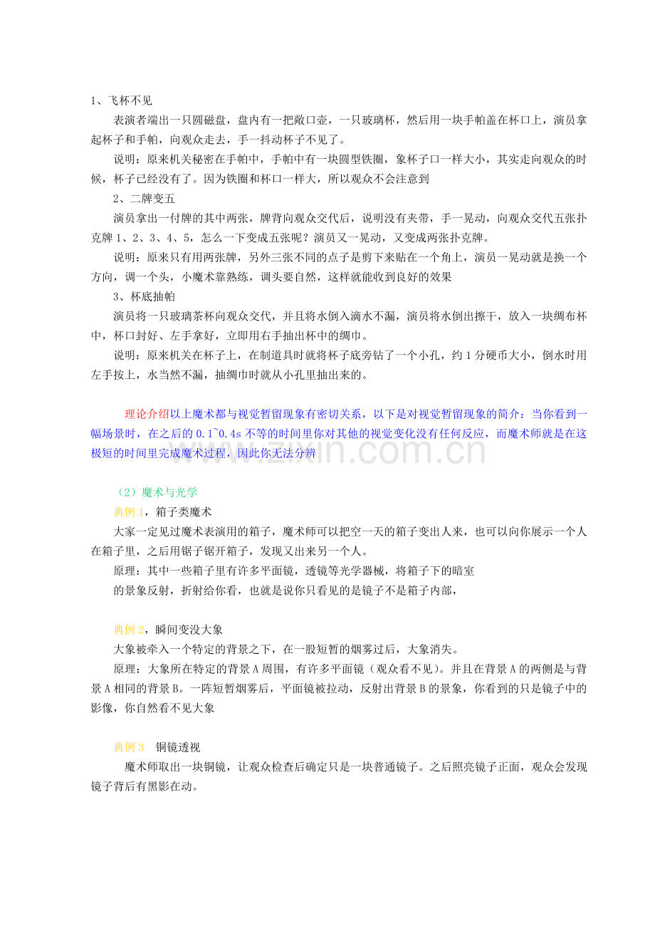 高中生_研究性学习报告___魔术中的物理.doc_第2页