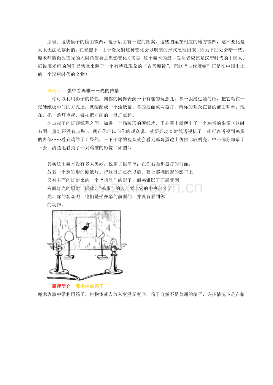 高中生_研究性学习报告___魔术中的物理.doc_第3页