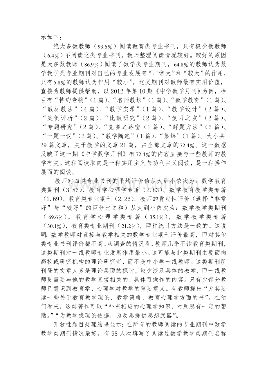 数学教师关于教育类专业阅读情况的调查及思考(张强).doc_第2页