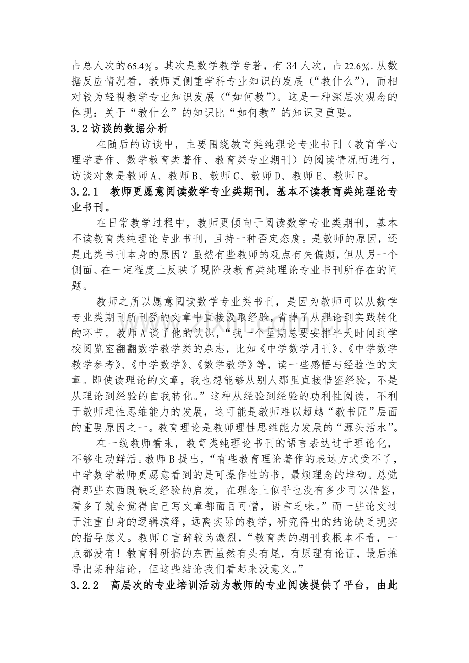 数学教师关于教育类专业阅读情况的调查及思考(张强).doc_第3页