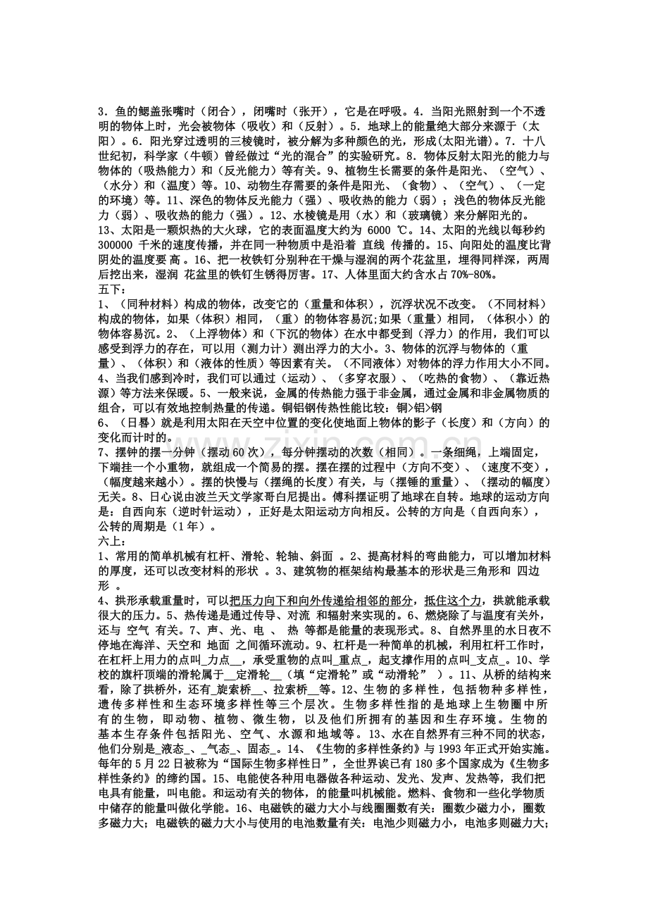 小学六年级科学毕业考复习资料.doc_第3页