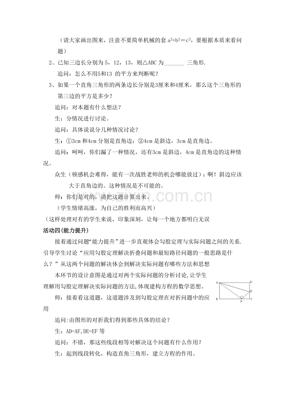 勾股定理应用复习课教学设计.doc_第3页