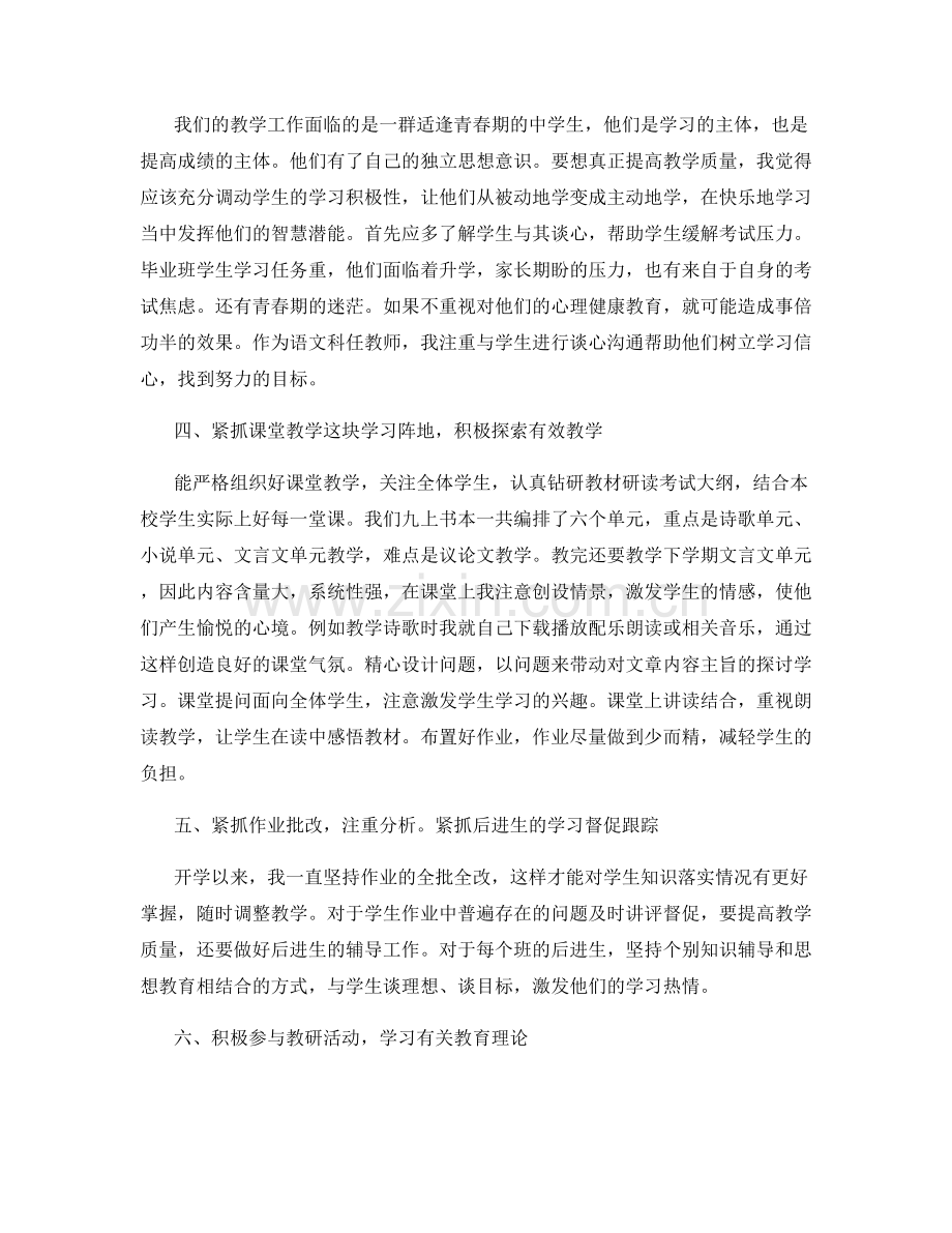 教师年终总结报告.docx_第2页