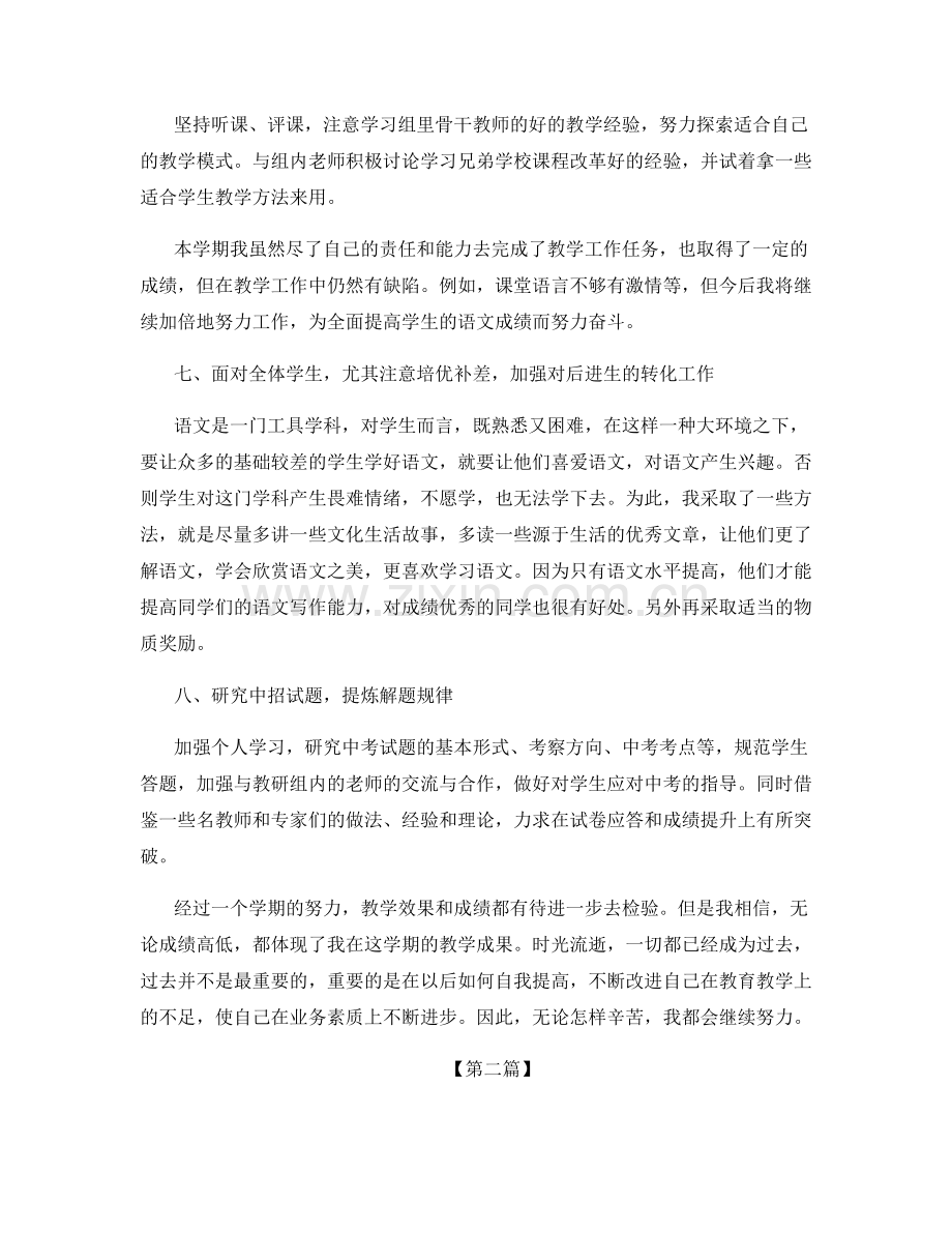 教师年终总结报告.docx_第3页