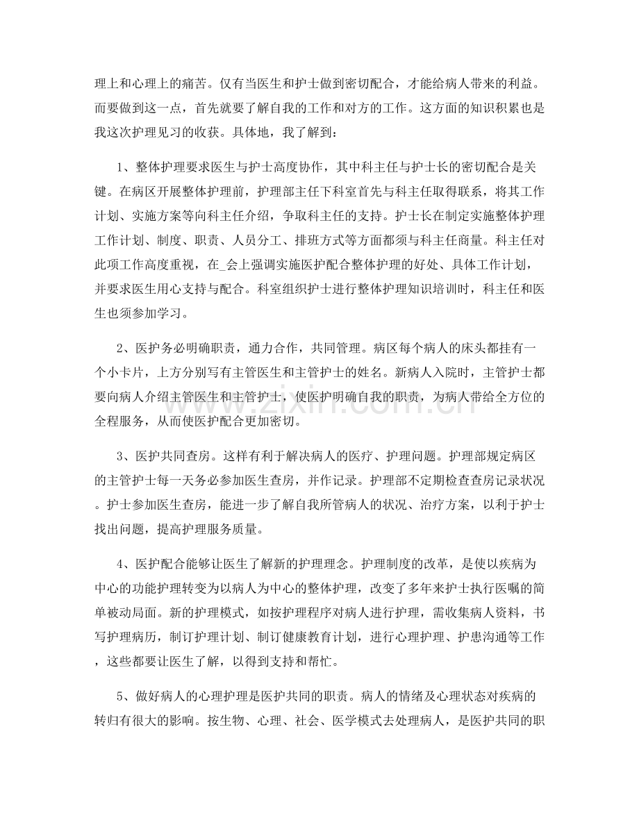 护士实习总结范文分享.docx_第3页