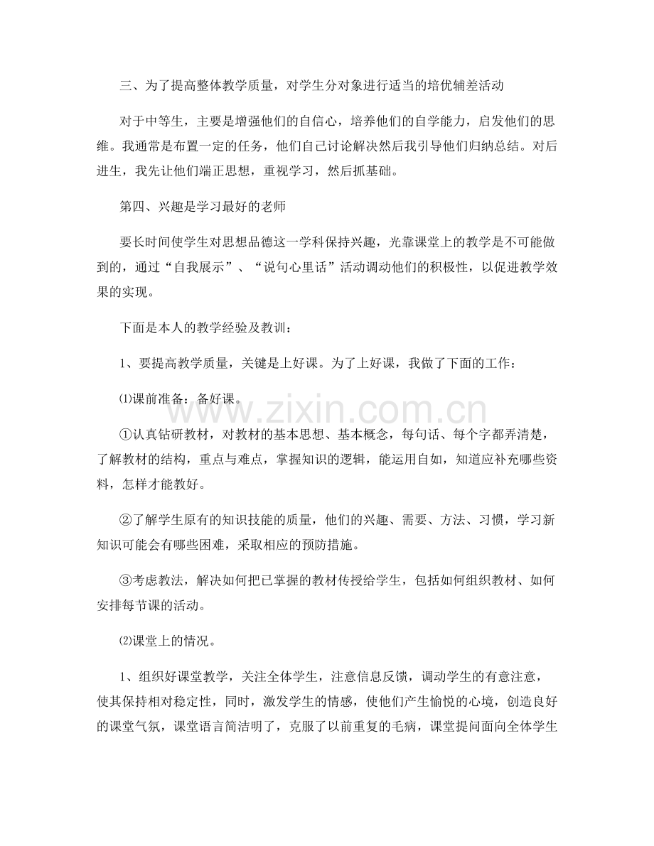 政治老师学期末教学总结报告.docx_第2页