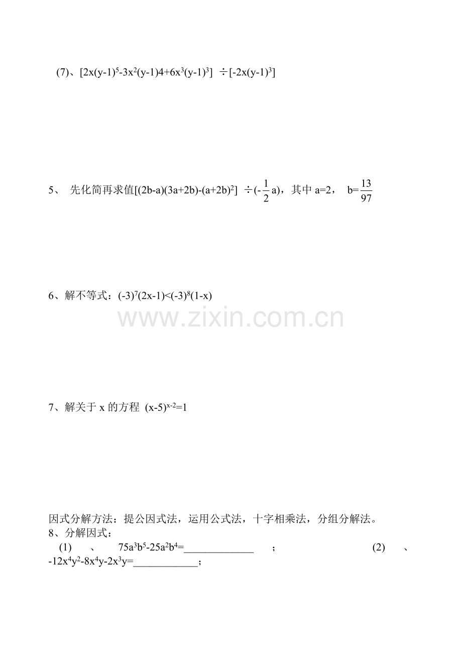 整式除法和因式分解练习题.doc_第2页