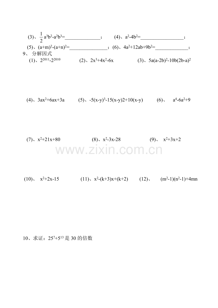 整式除法和因式分解练习题.doc_第3页