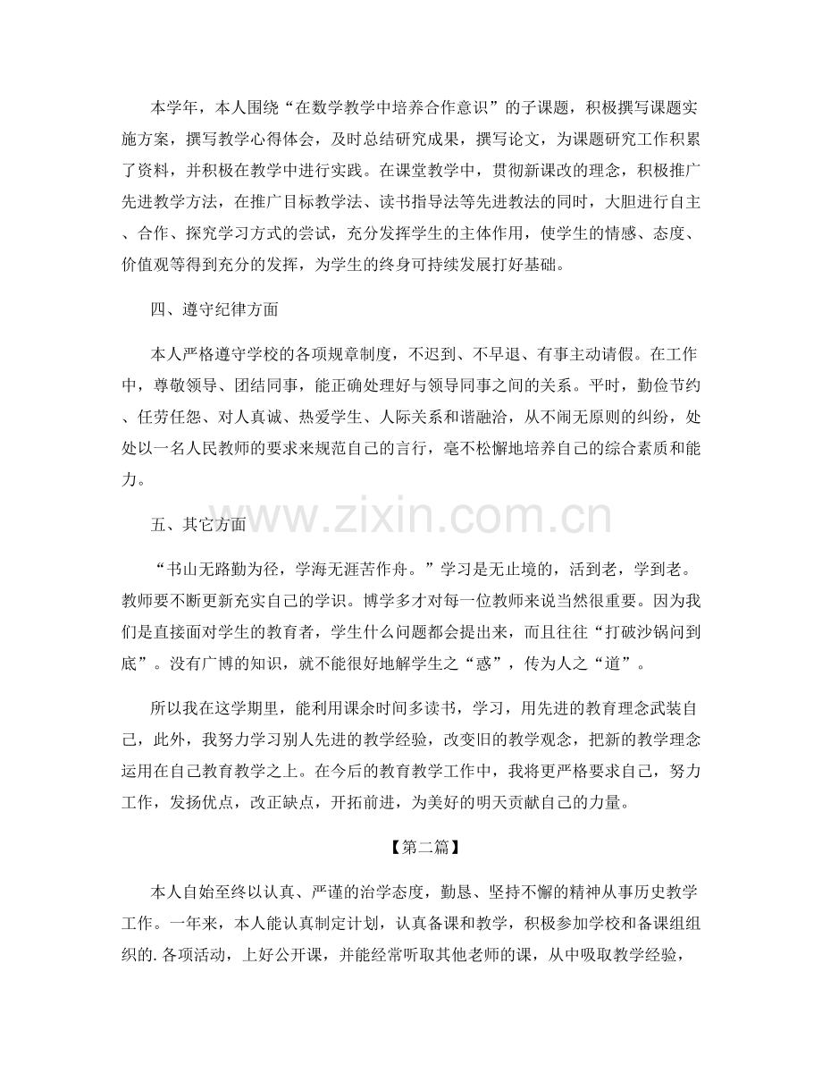 老师个人学期教育心得总结.docx_第2页