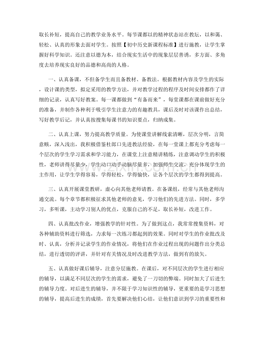 老师个人学期教育心得总结.docx_第3页