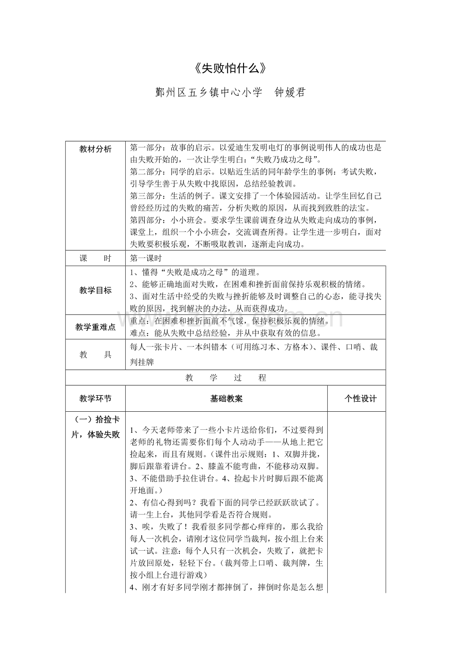 《失败怕什么》第一课时教学设计.doc_第1页