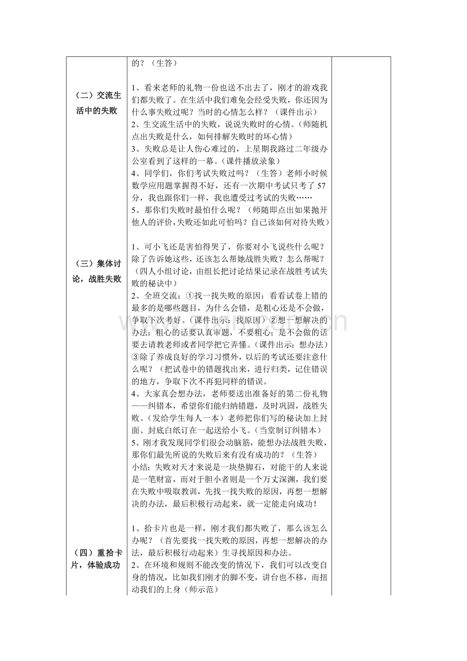 《失败怕什么》第一课时教学设计.doc_第2页